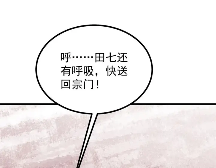 《万古最强宗》508 你愿意牺牲成为变态么？图130