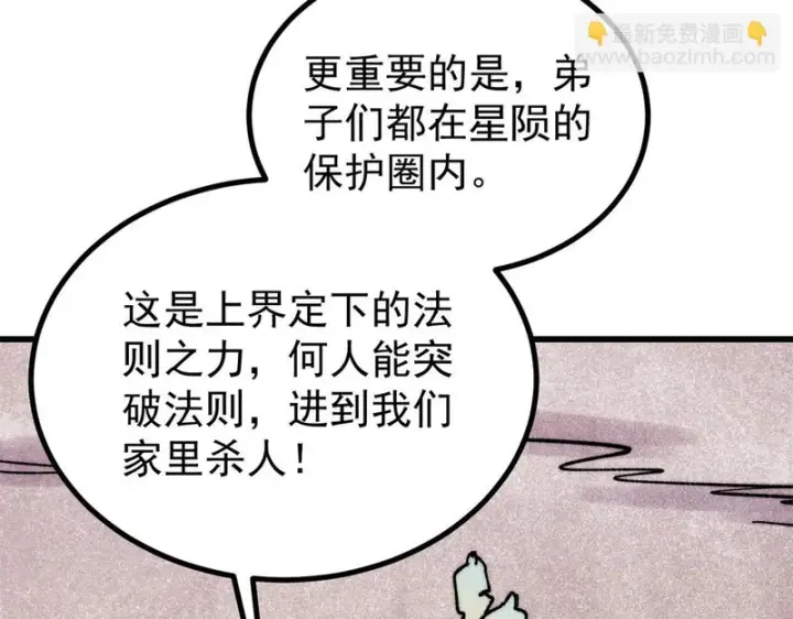 《万古最强宗》508 你愿意牺牲成为变态么？图139