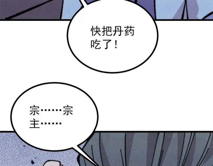 《万古最强宗》508 你愿意牺牲成为变态么？图148
