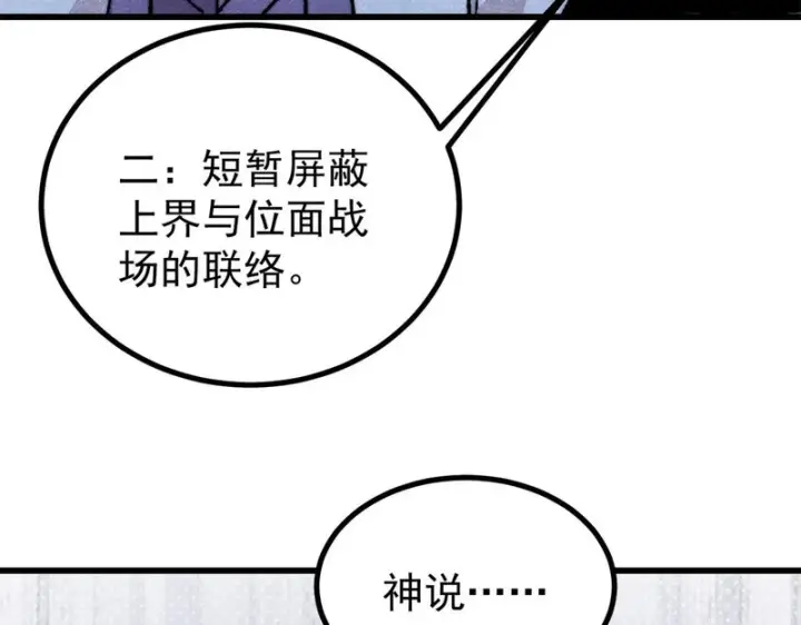 《万古最强宗》508 你愿意牺牲成为变态么？图164