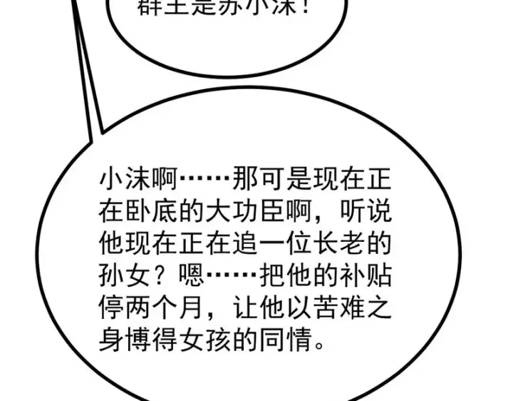 《万古最强宗》508 你愿意牺牲成为变态么？图26