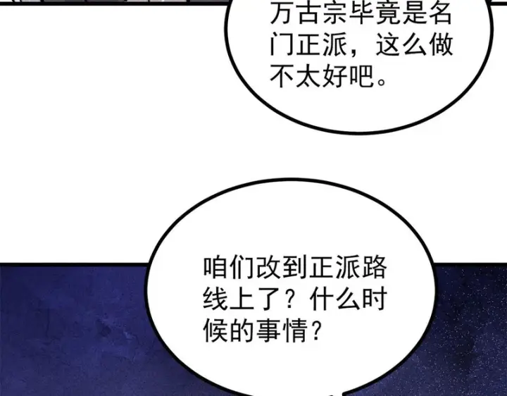 《万古最强宗》508 你愿意牺牲成为变态么？图34