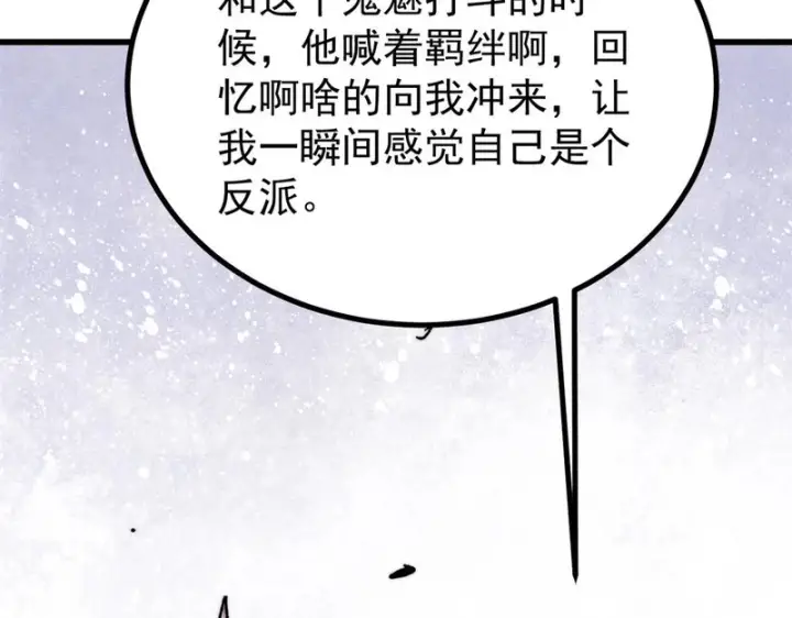 《万古最强宗》508 你愿意牺牲成为变态么？图41