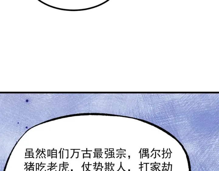 《万古最强宗》508 你愿意牺牲成为变态么？图44