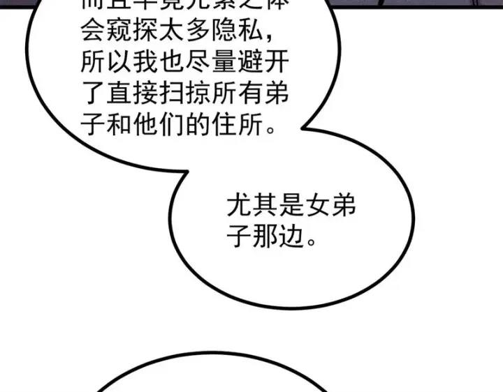 《万古最强宗》508 你愿意牺牲成为变态么？图77