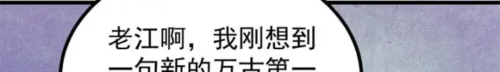《万古最强宗》508 你愿意牺牲成为变态么？图78