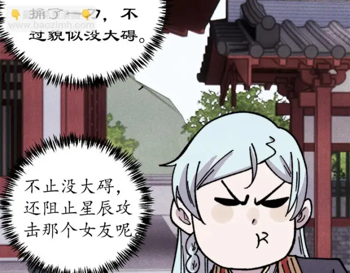 《万古最强宗》508 你愿意牺牲成为变态么？图8