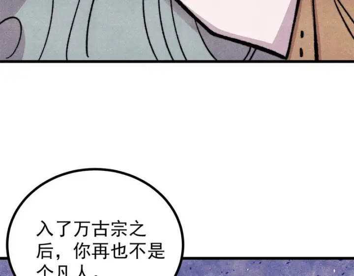 《万古最强宗》508 你愿意牺牲成为变态么？图80