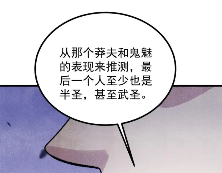 《万古最强宗》508 你愿意牺牲成为变态么？图85