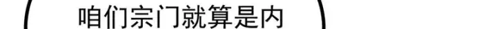 《万古最强宗》508 你愿意牺牲成为变态么？图87