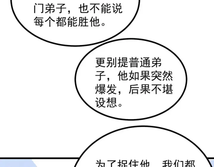 《万古最强宗》508 你愿意牺牲成为变态么？图88