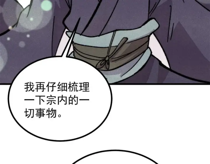 《万古最强宗》508 你愿意牺牲成为变态么？图97