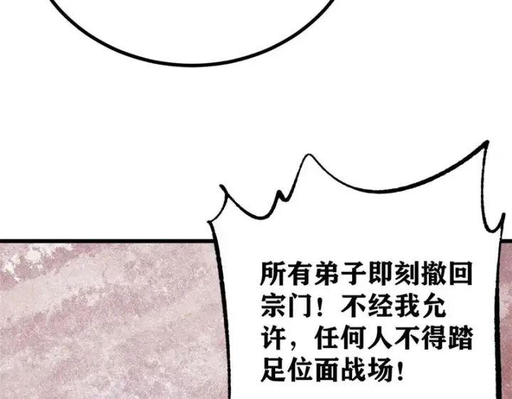 《万古最强宗》509 破空境图105