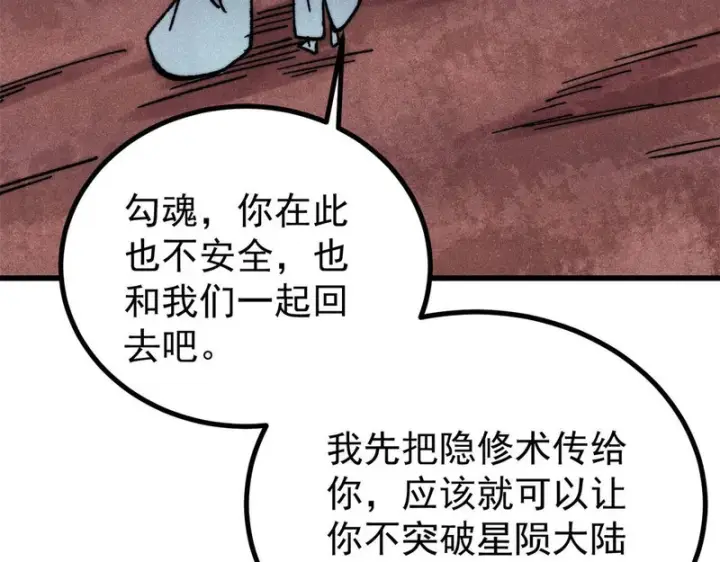 《万古最强宗》509 破空境图110