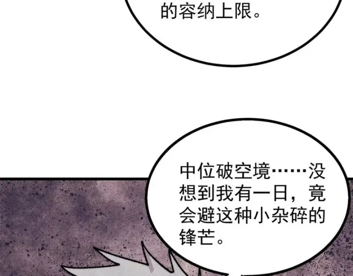 《万古最强宗》509 破空境图111