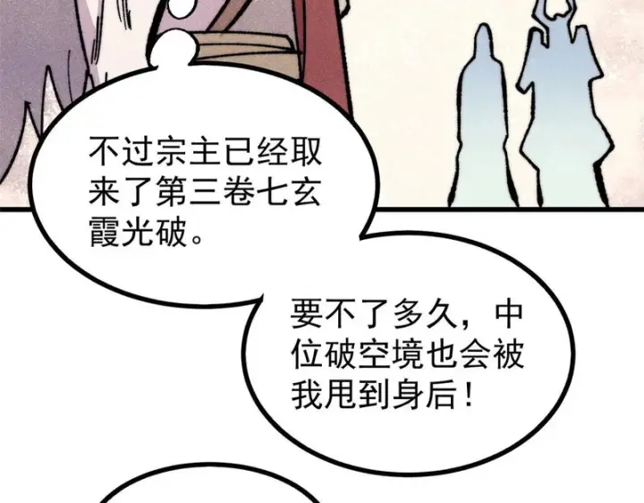 《万古最强宗》509 破空境图114