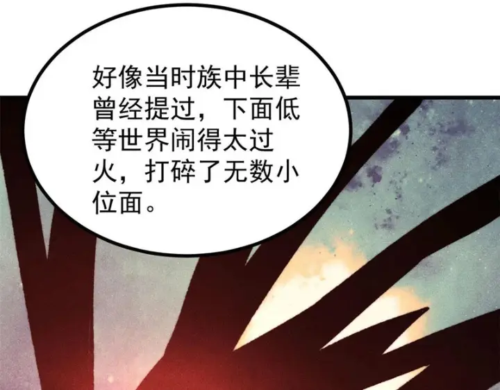 《万古最强宗》509 破空境图119