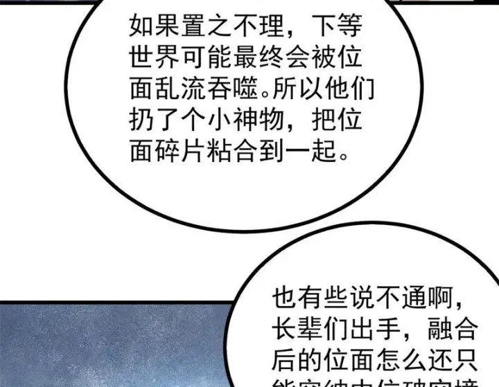 《万古最强宗》509 破空境图122