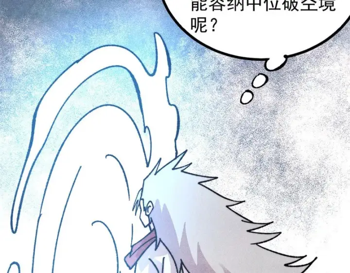 《万古最强宗》509 破空境图123