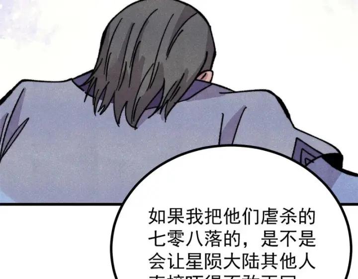 《万古最强宗》509 破空境图22