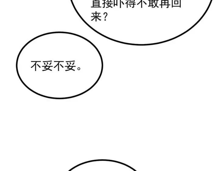 《万古最强宗》509 破空境图23
