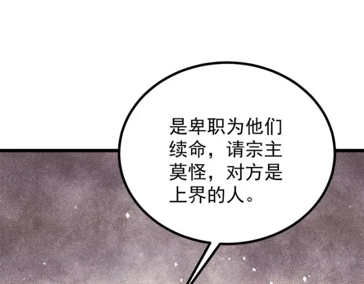 《万古最强宗》509 破空境图37