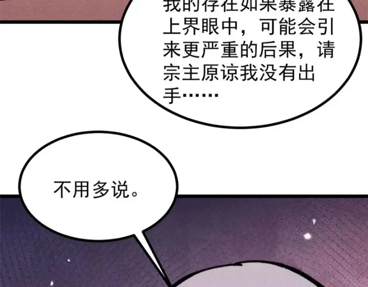 《万古最强宗》509 破空境图41