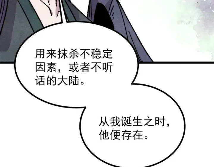 《万古最强宗》509 破空境图53