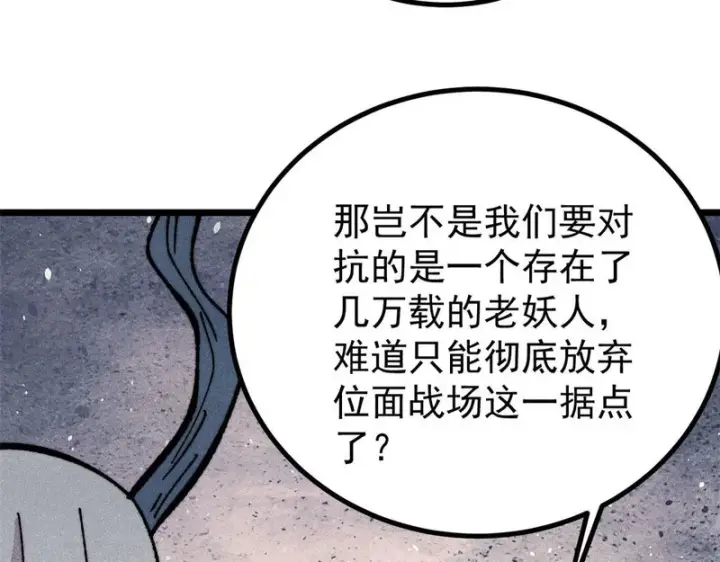《万古最强宗》509 破空境图55