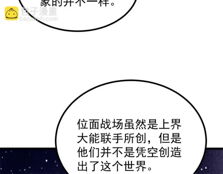 《万古最强宗》509 破空境图58