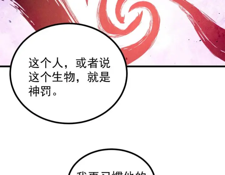 《万古最强宗》509 破空境图75