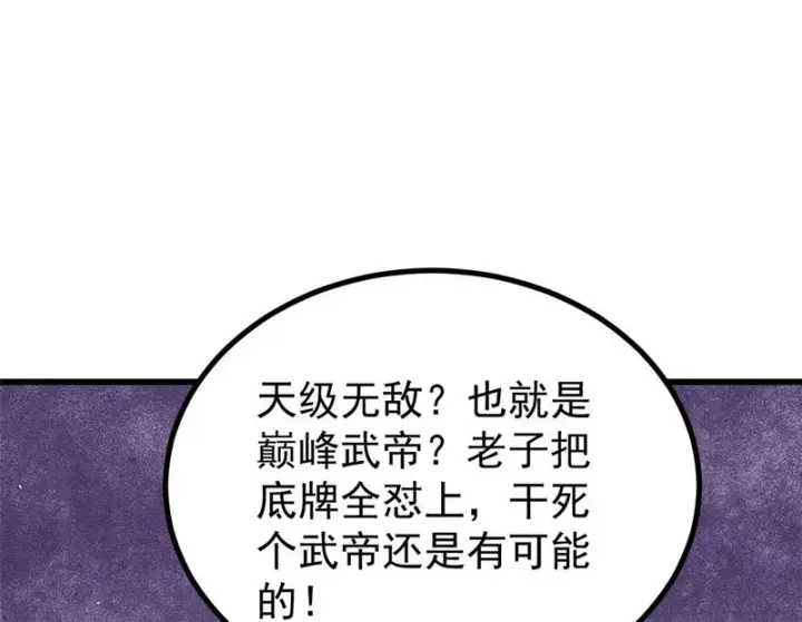 《万古最强宗》509 破空境图79