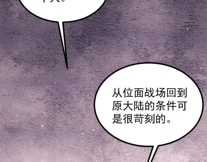 《万古最强宗》509 破空境图8