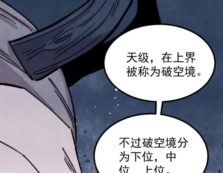 《万古最强宗》509 破空境图83