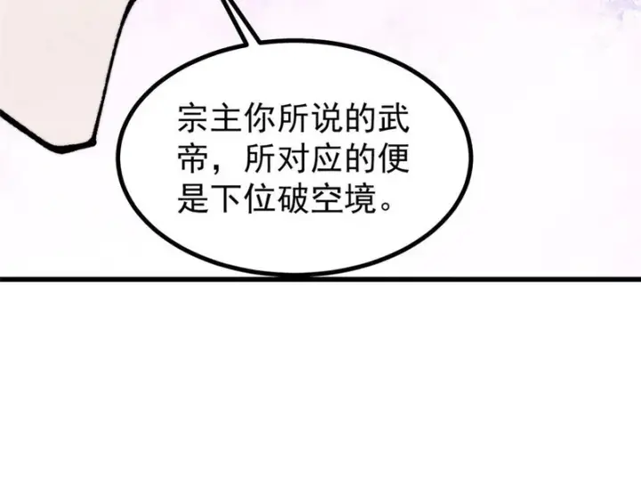 《万古最强宗》509 破空境图85