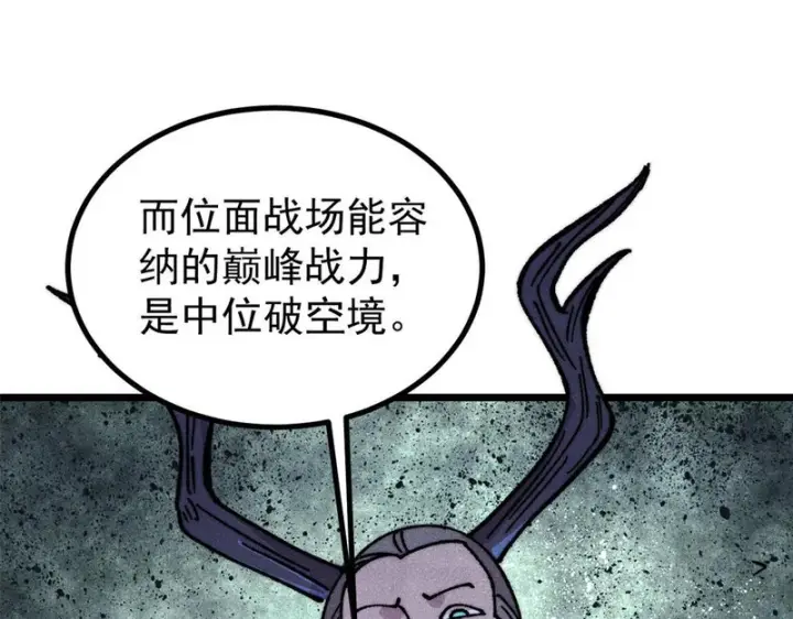 《万古最强宗》509 破空境图86