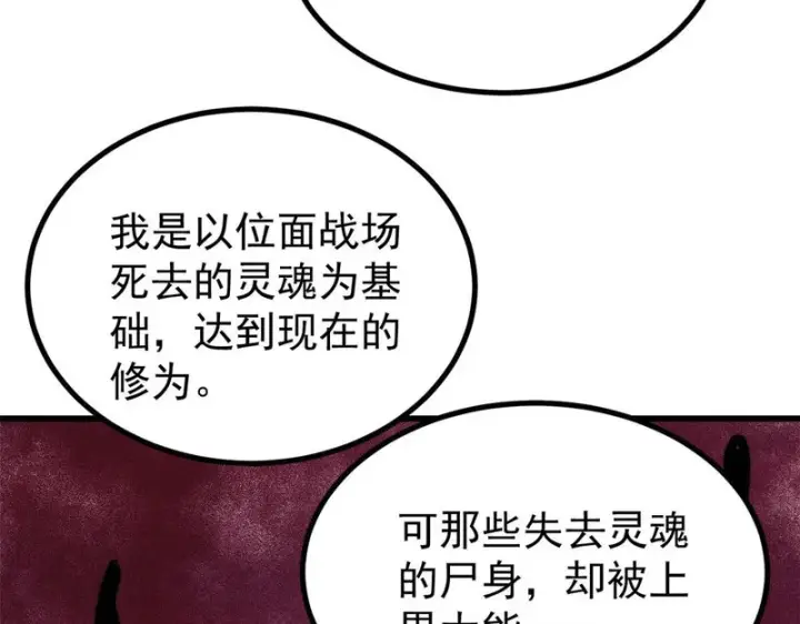 《万古最强宗》509 破空境图90