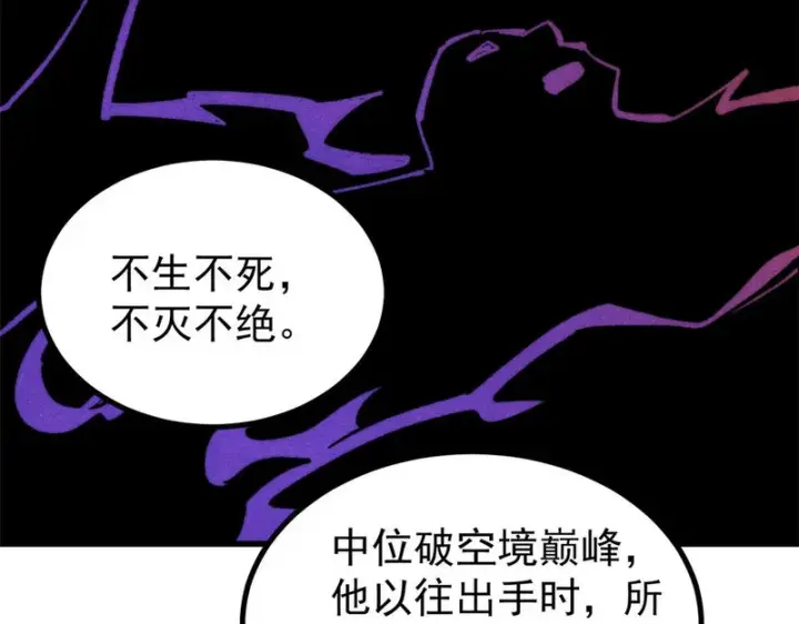 《万古最强宗》509 破空境图95