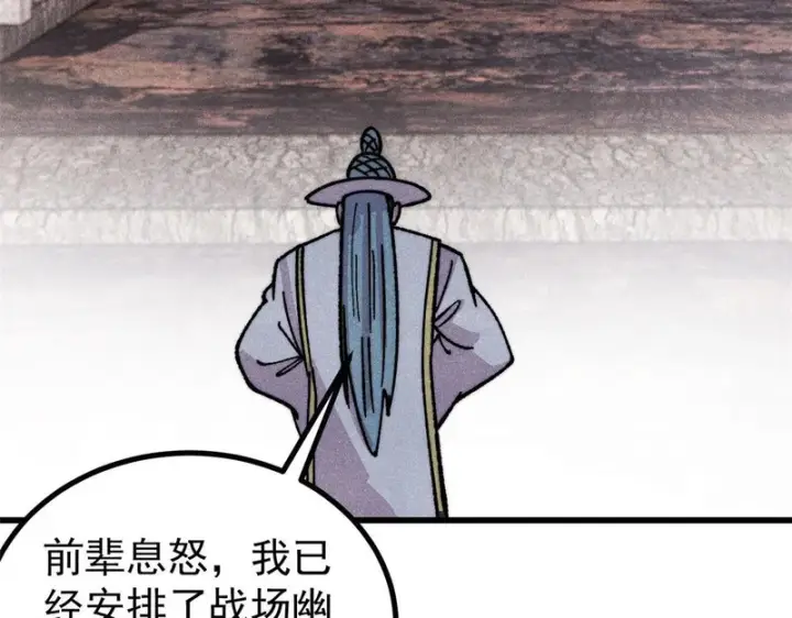 《万古最强宗》510 无名英雄图11