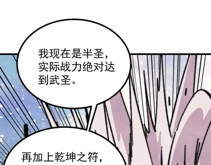 《万古最强宗》510 无名英雄图114