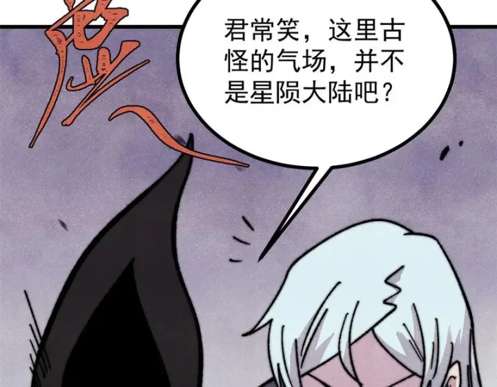 《万古最强宗》510 无名英雄图118