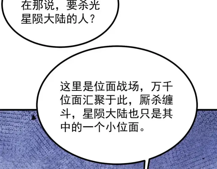 《万古最强宗》510 无名英雄图121