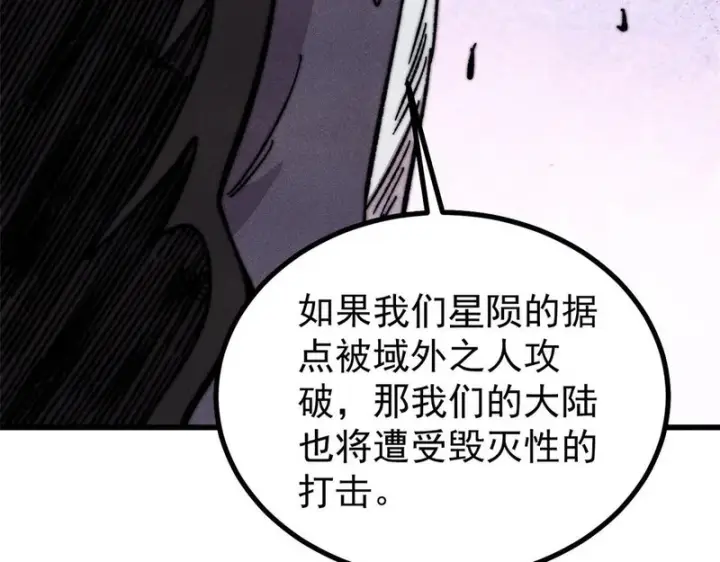 《万古最强宗》510 无名英雄图124