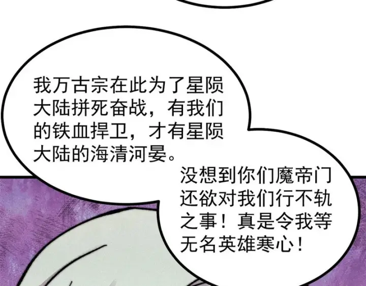 《万古最强宗》510 无名英雄图126