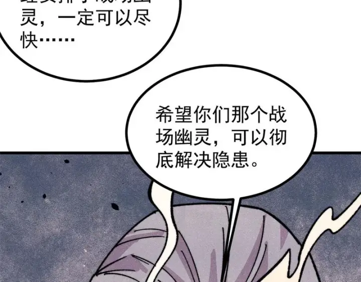 《万古最强宗》510 无名英雄图13