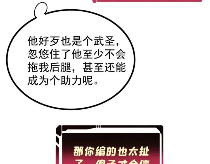 《万古最强宗》510 无名英雄图130