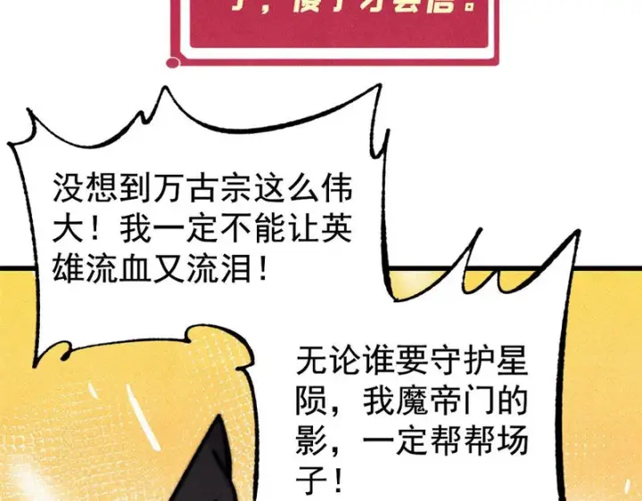 《万古最强宗》510 无名英雄图132
