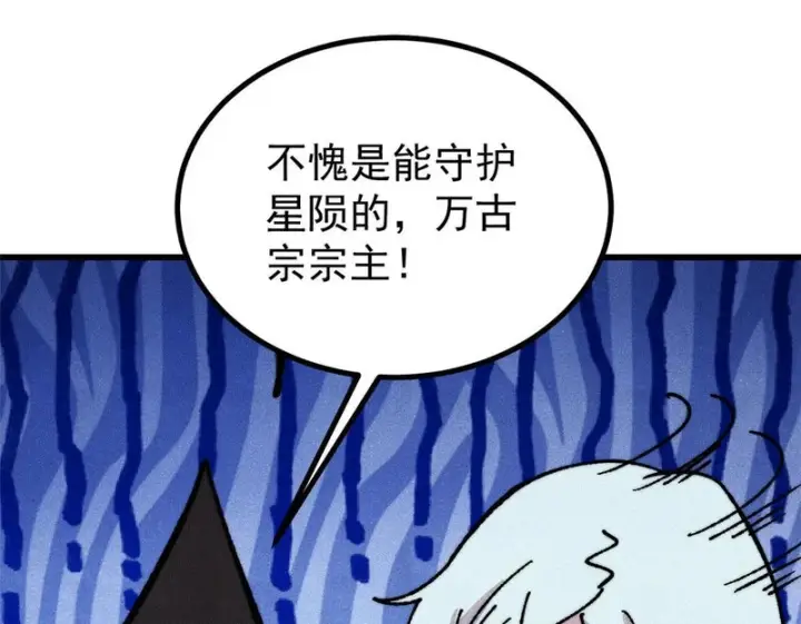 《万古最强宗》510 无名英雄图150