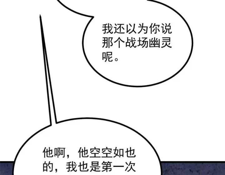 《万古最强宗》510 无名英雄图153