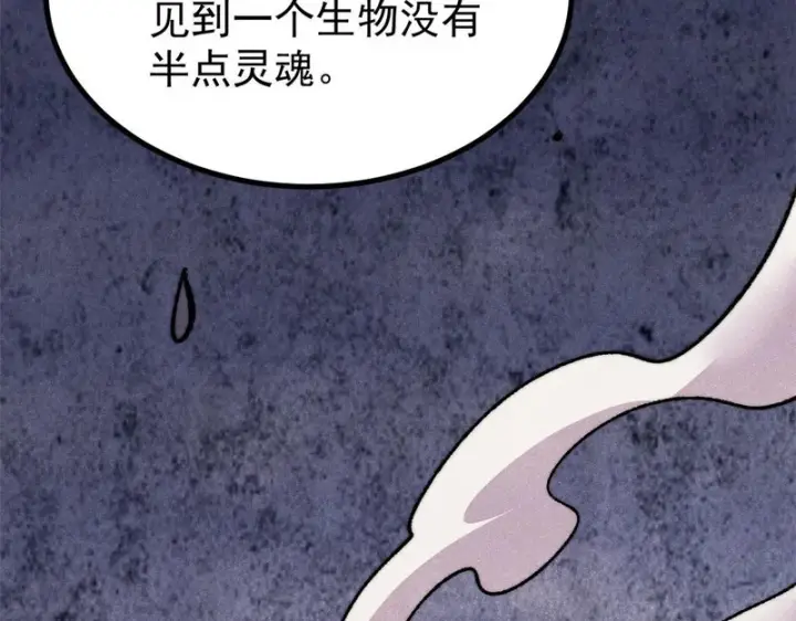 《万古最强宗》510 无名英雄图154